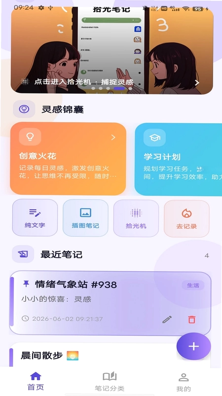 拾光笔记预览图
