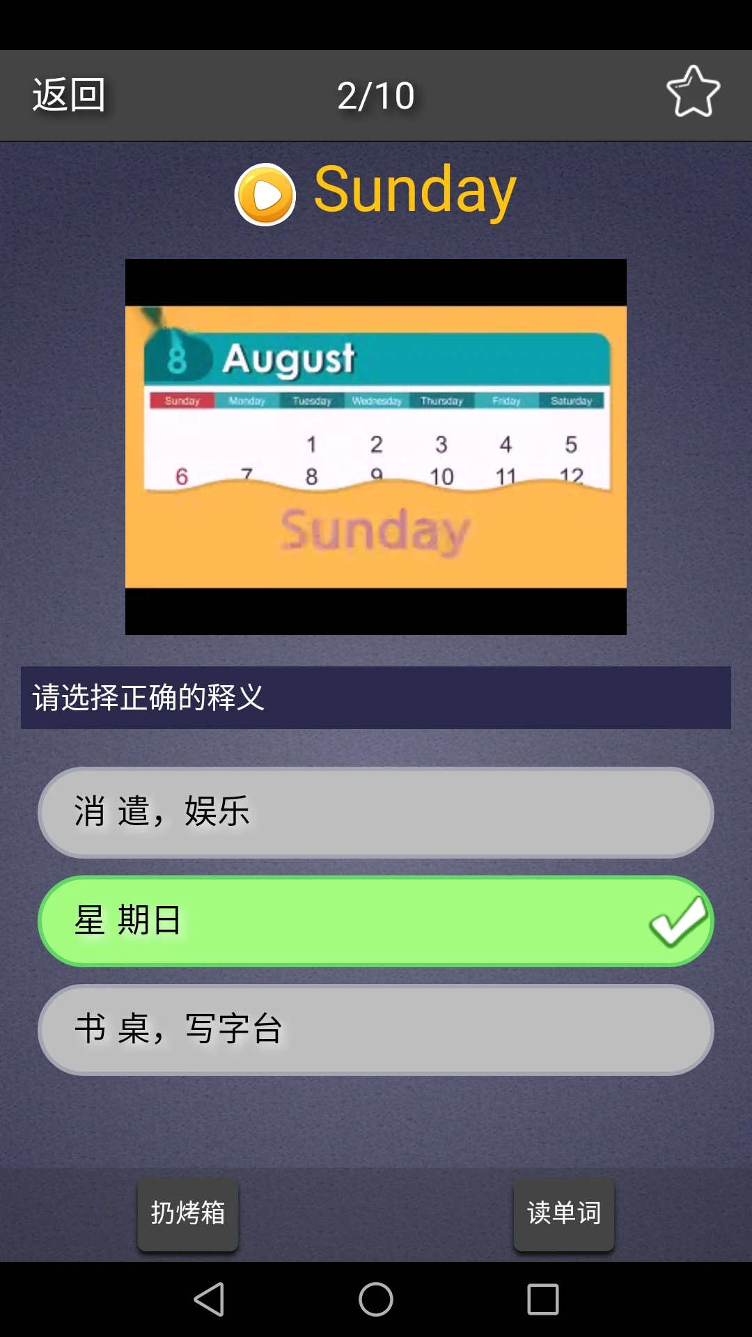 每日英语单词学习功能