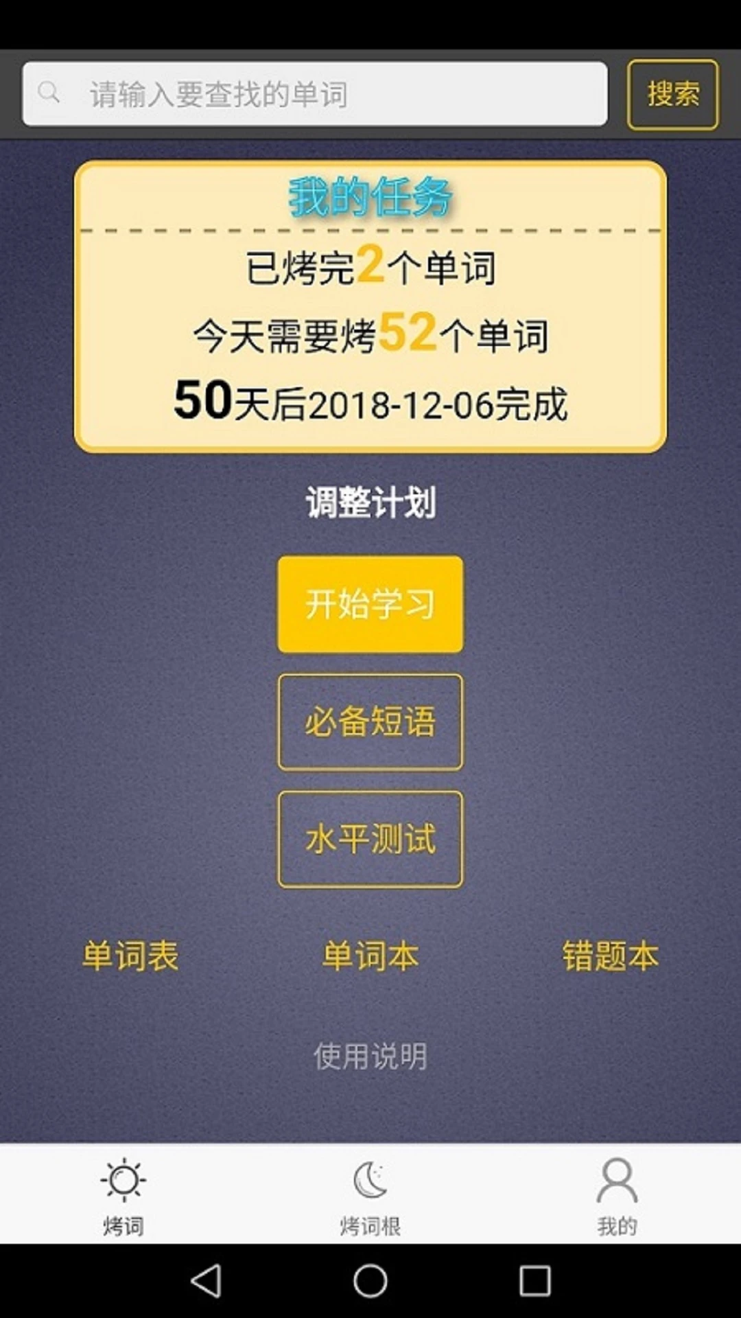 每日英语单词趣味记忆