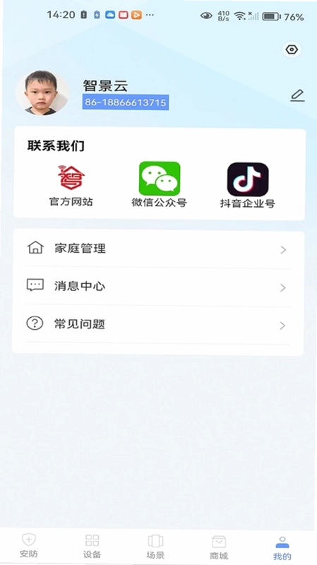 智景云预览图