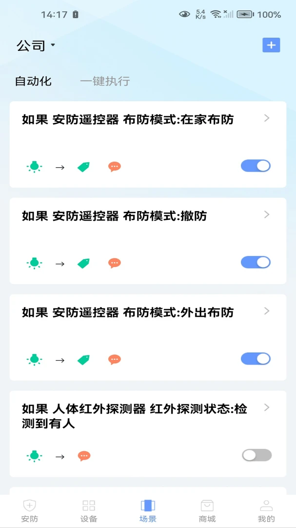 智景云远程控制