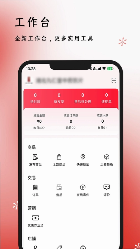 体此咪商家端预览图