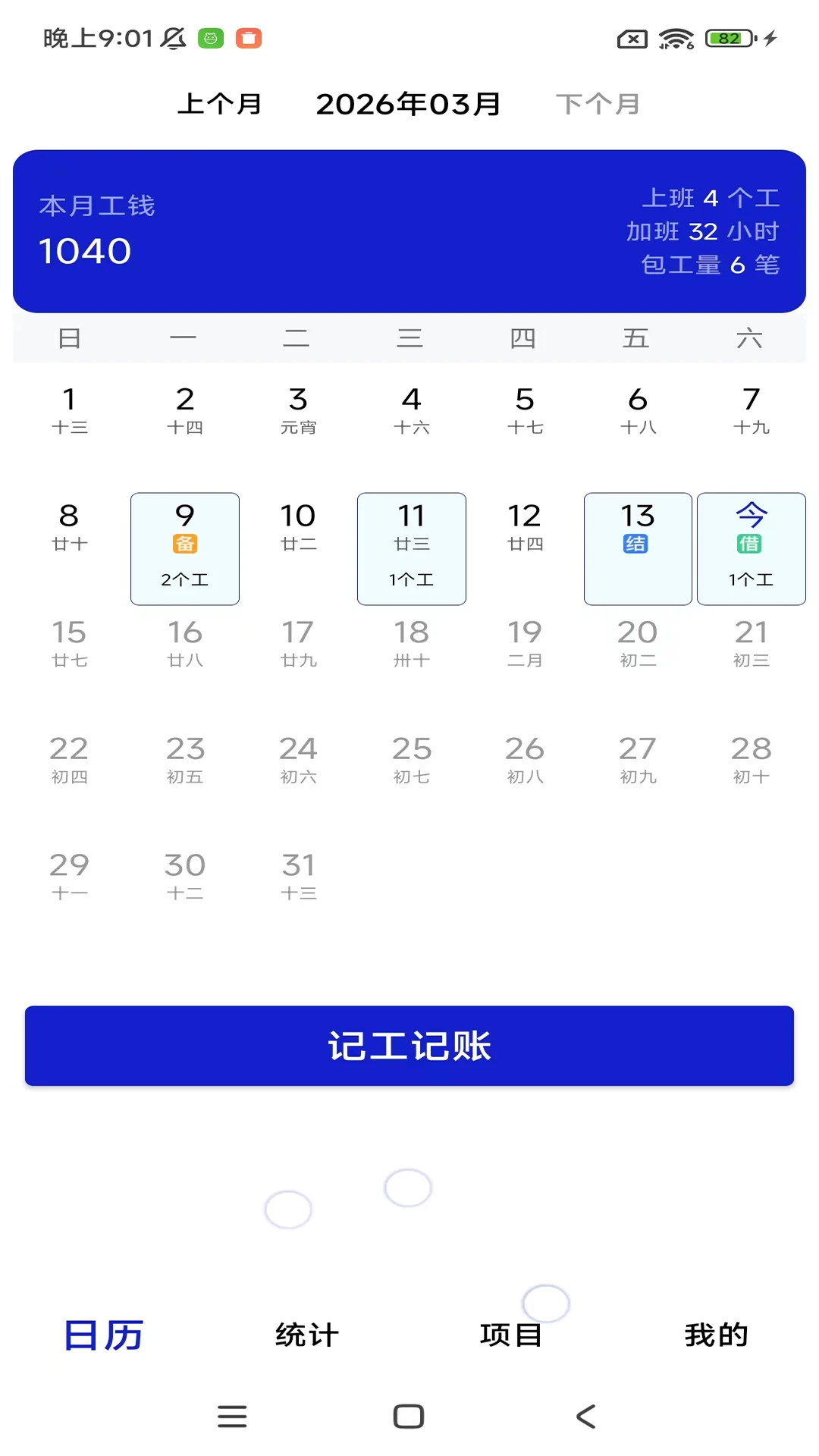 工地记工考勤表界面预览