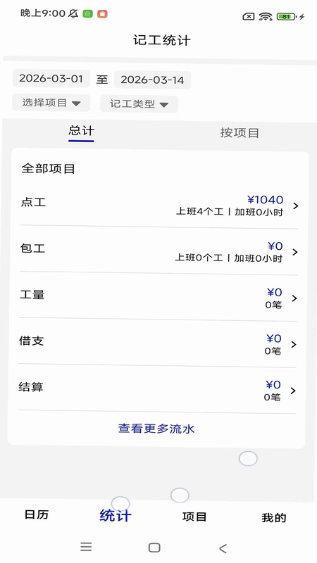 工地记工考勤表预览图