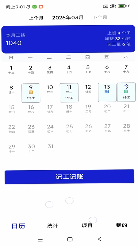 工地记工考勤表预览图