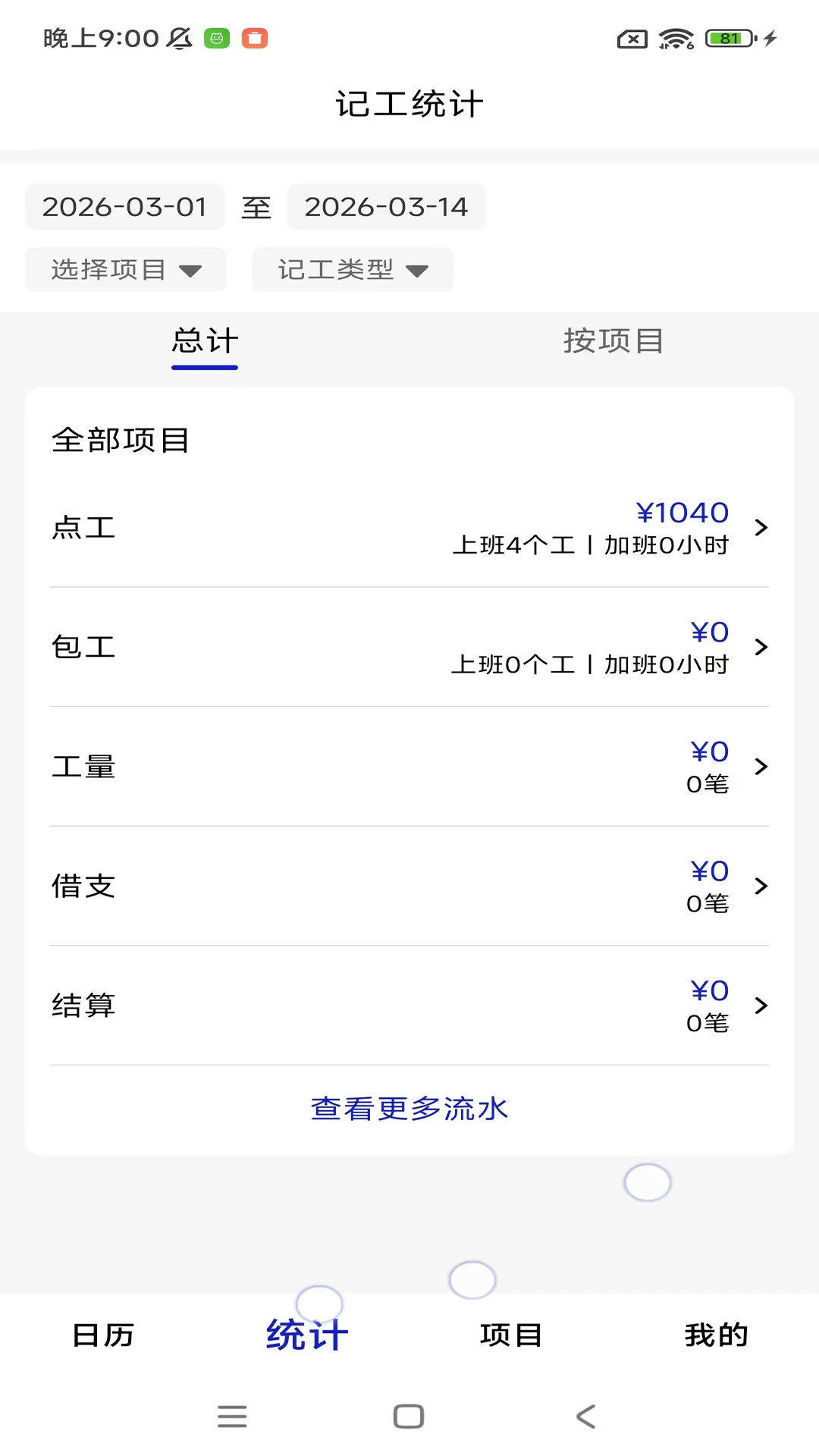 工地记工考勤表对账流程