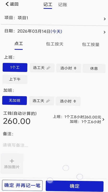工地记工考勤表预览图