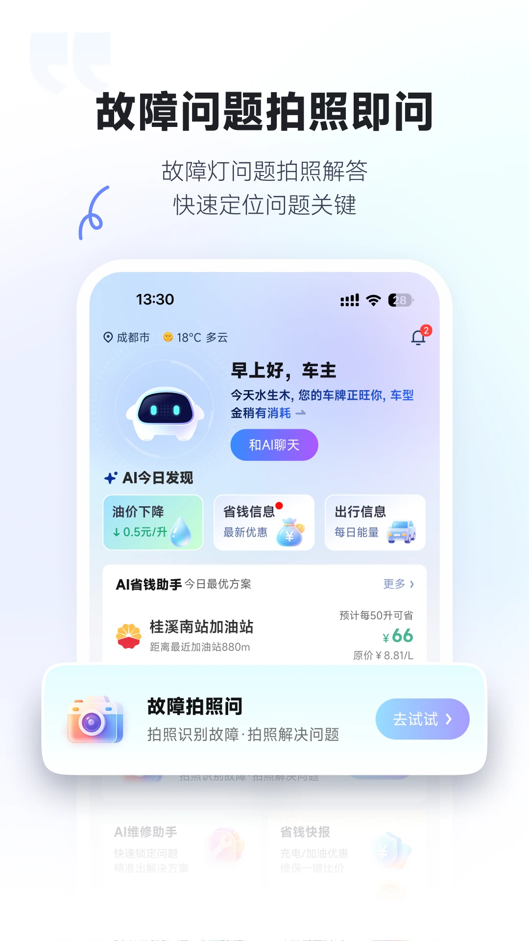 AI车管家预览图
