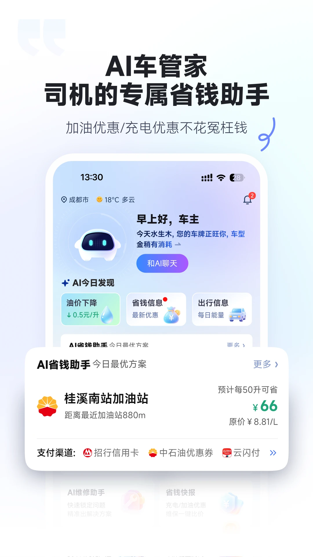 AI车管家故障诊断