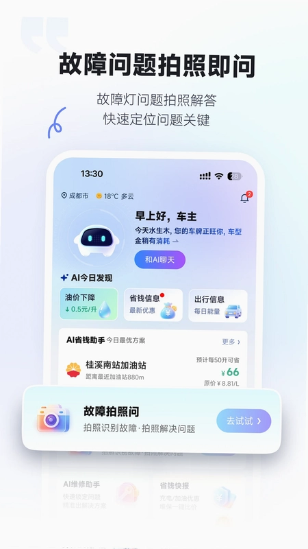 AI车管家预览图