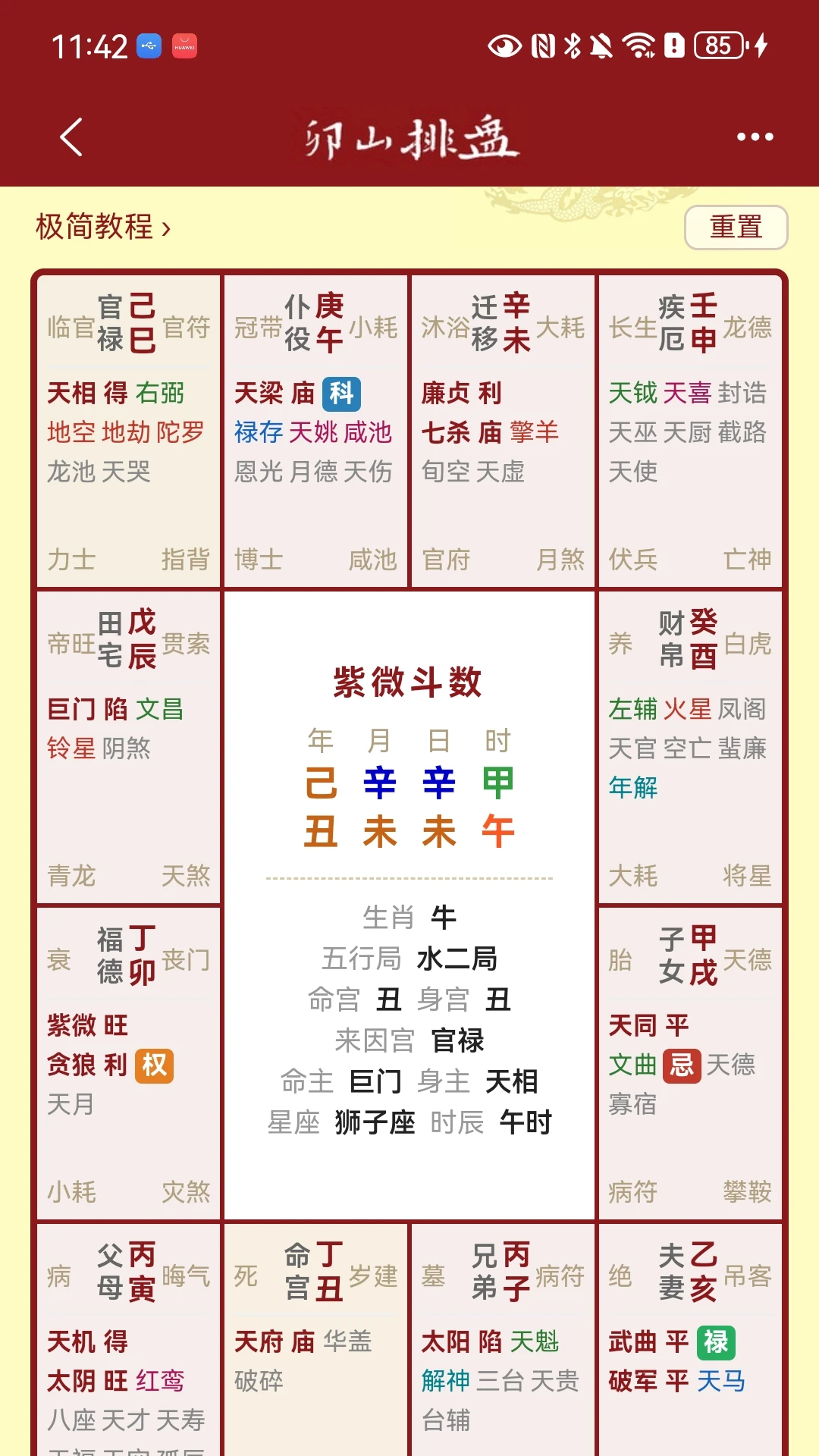 卯山排盘数据准确性
