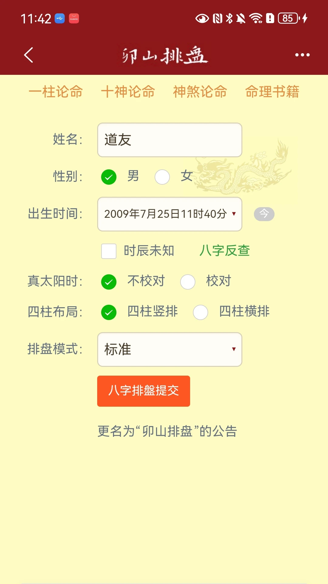 卯山排盘预览图