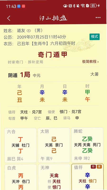 卯山排盘预览图