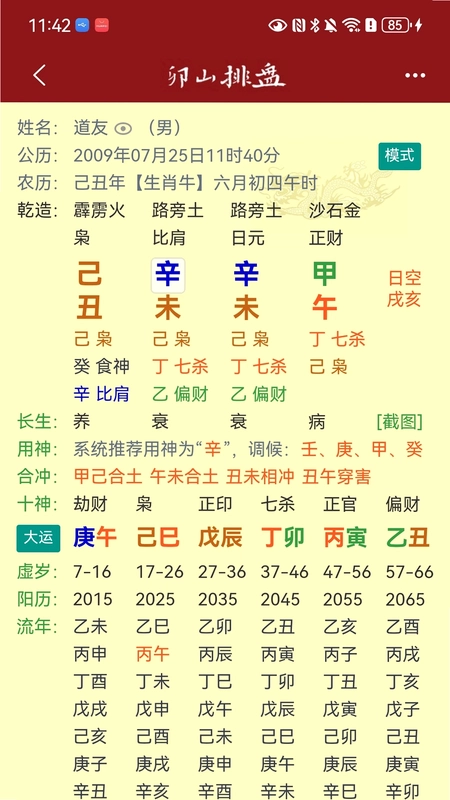 卯山排盘预览图