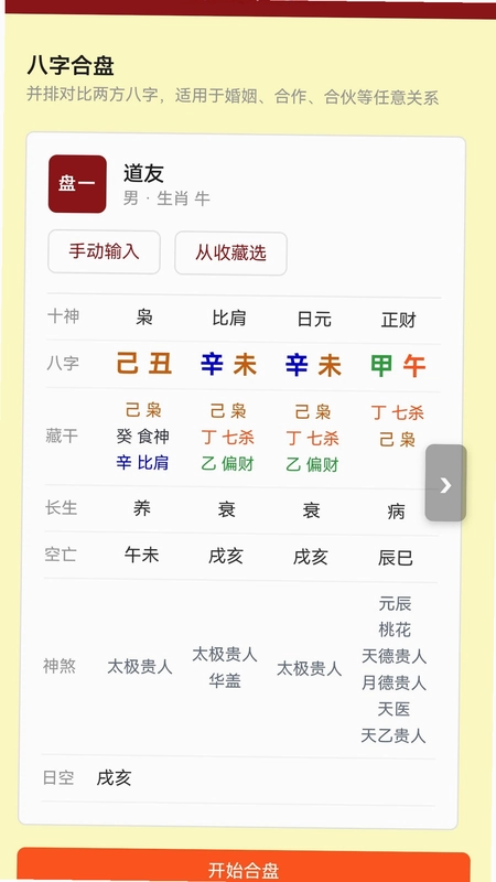 卯山排盘预览图