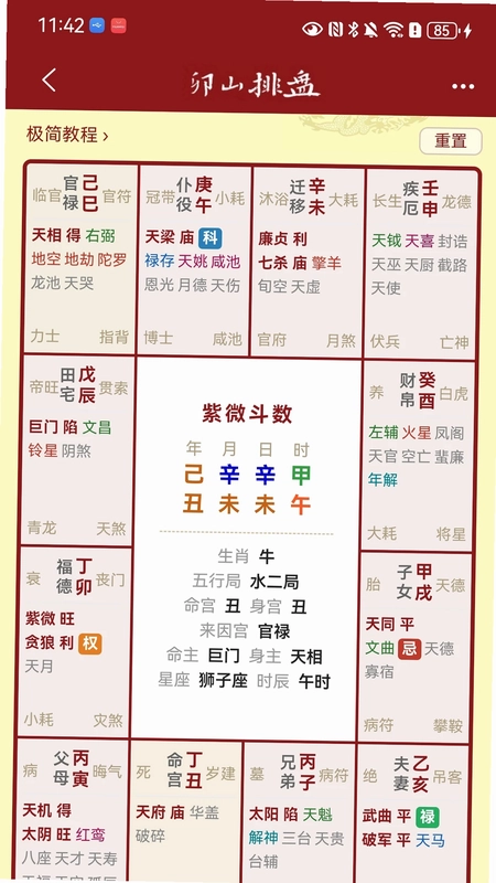 卯山排盘预览图