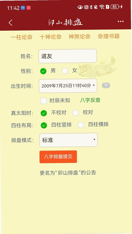 卯山排盘预览图