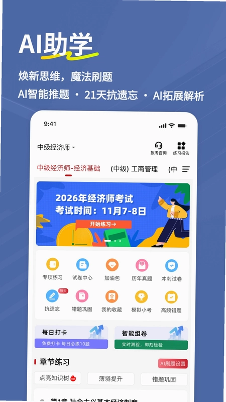 经济师练题狗预览图