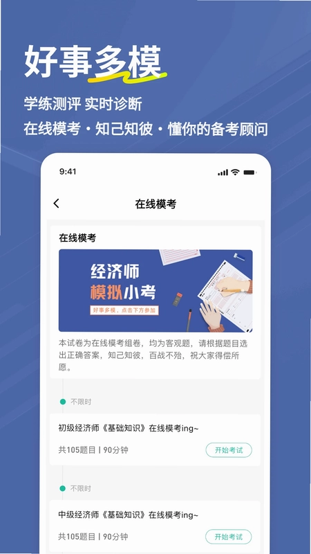 经济师练题狗预览图