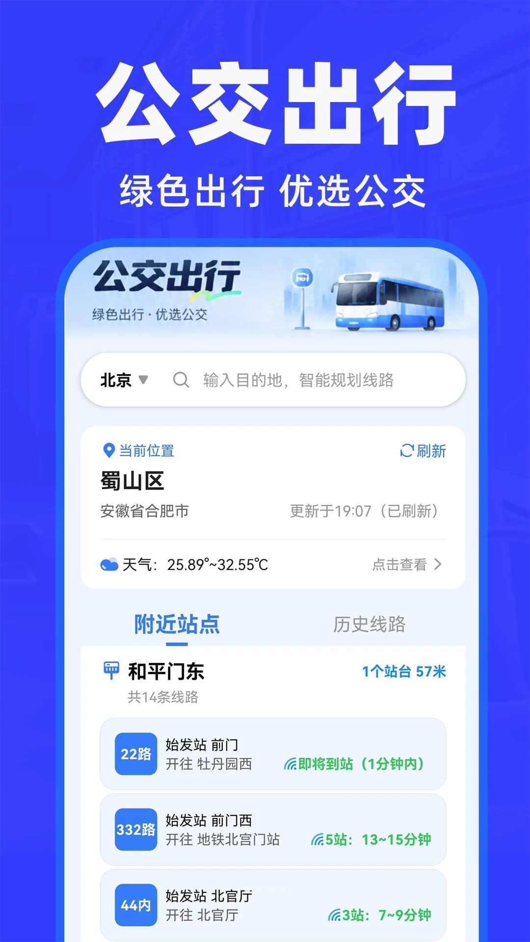 公交车出行快查界面预览