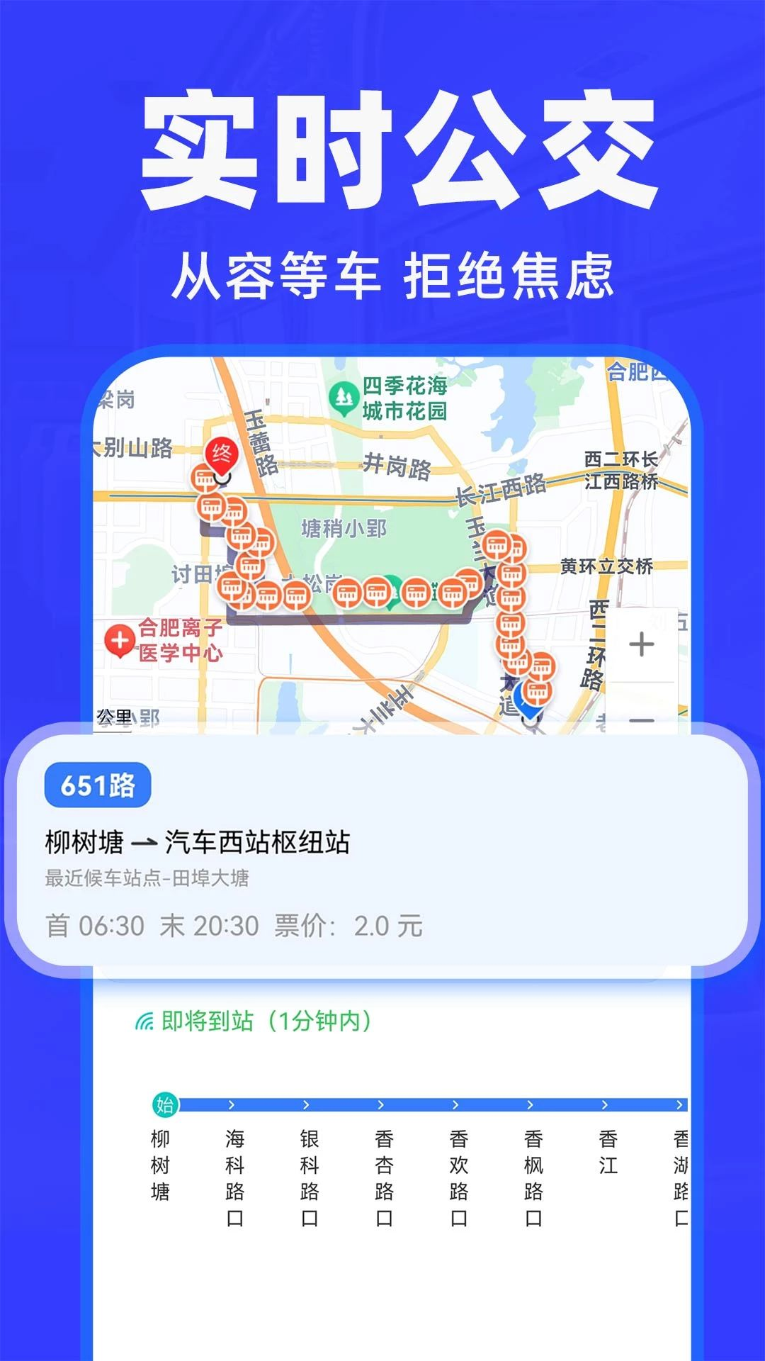 公交车出行快查附近站点功能