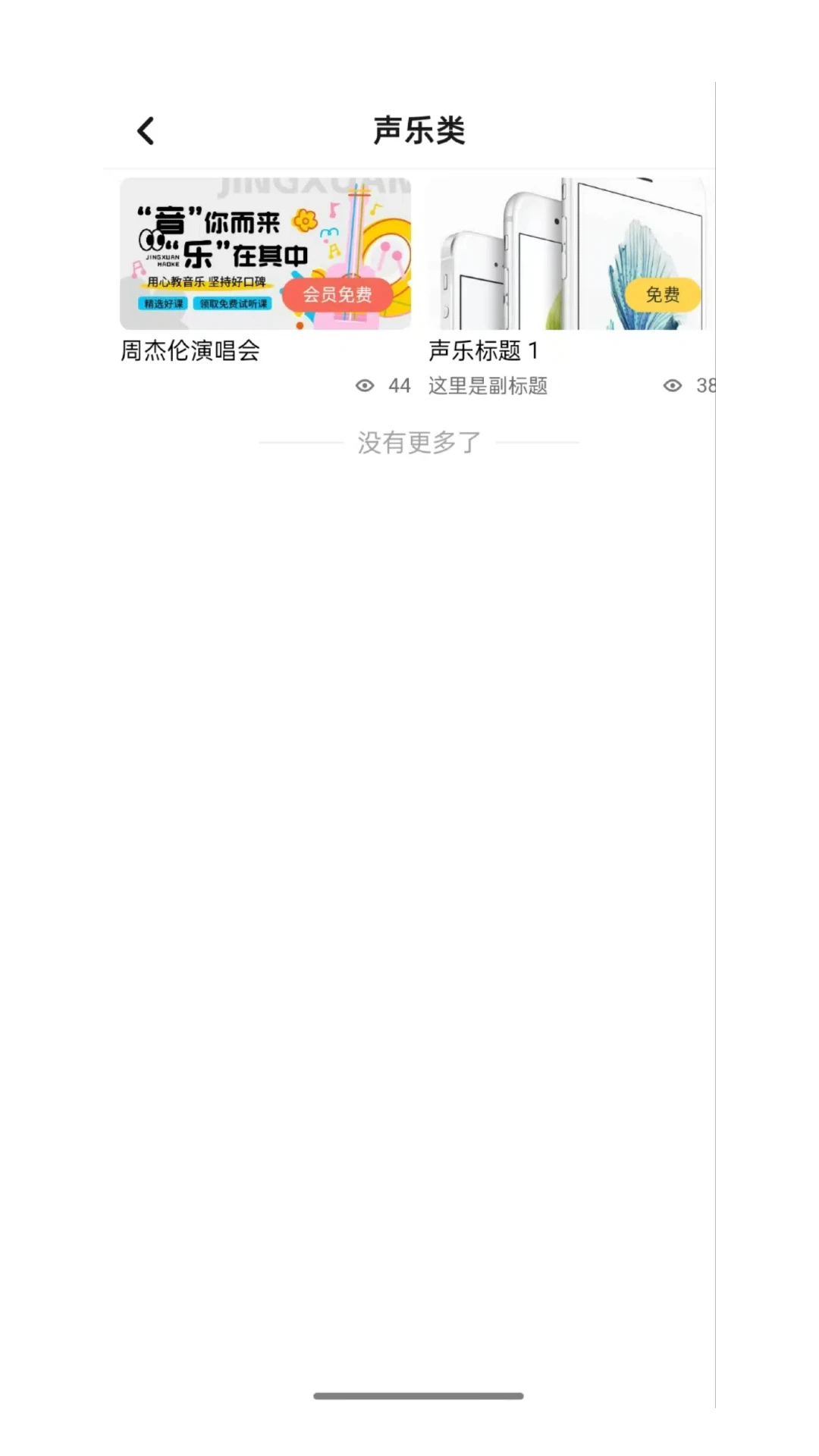 豫见音乐功能界面