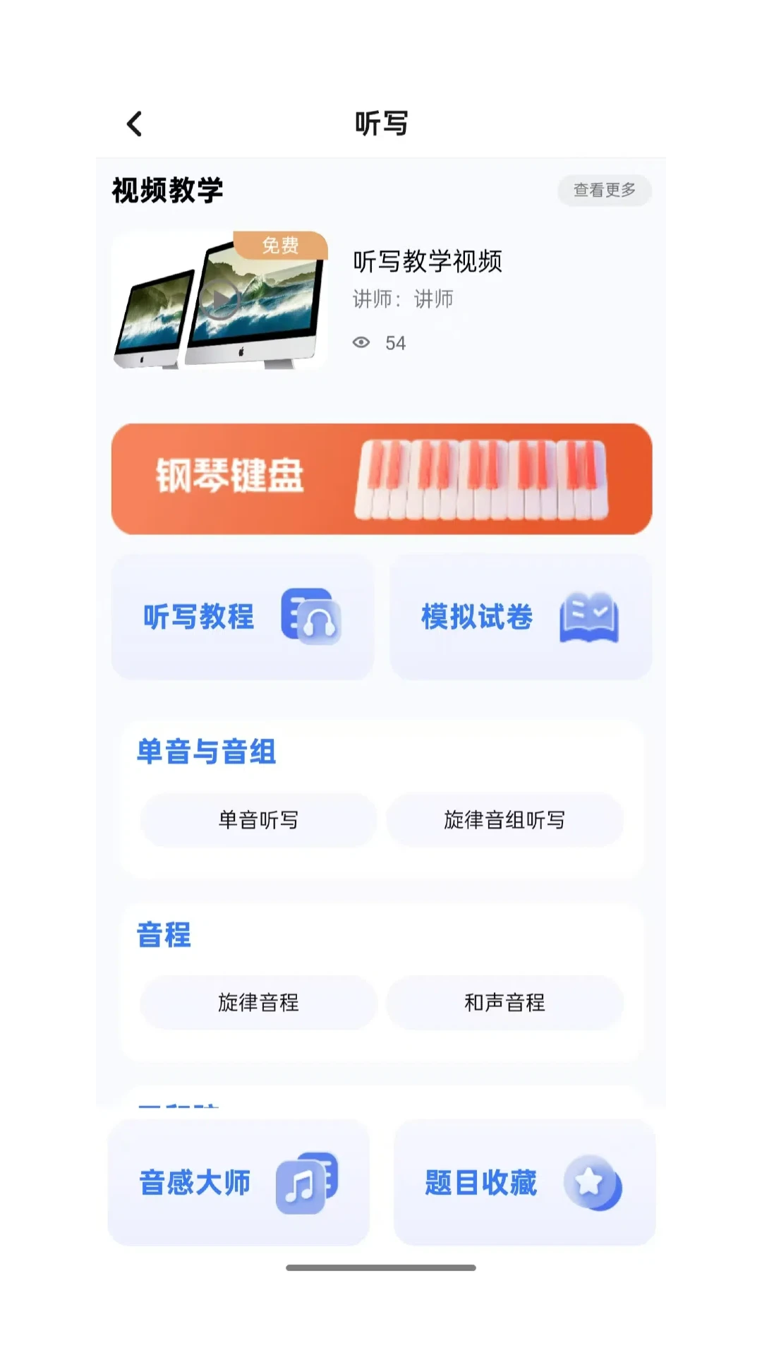 豫见音乐学习模式