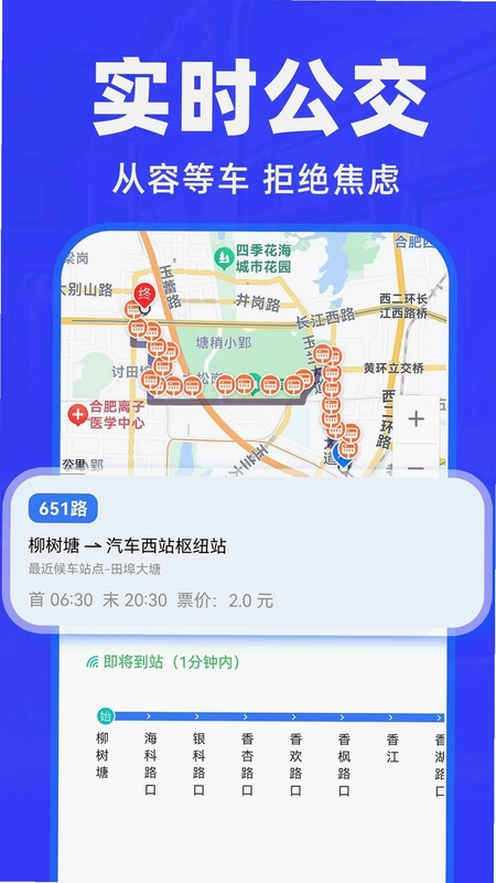 公交车出行快查预览图