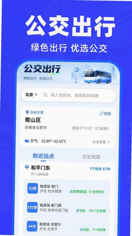 公交车出行快查预览图