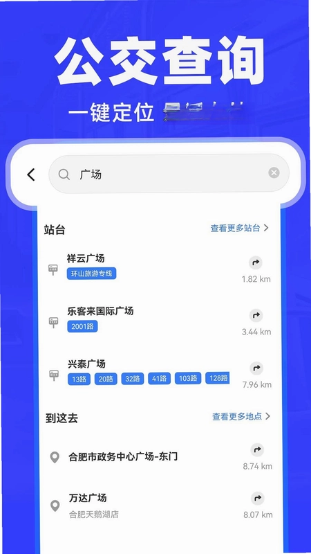 公交车出行快查预览图