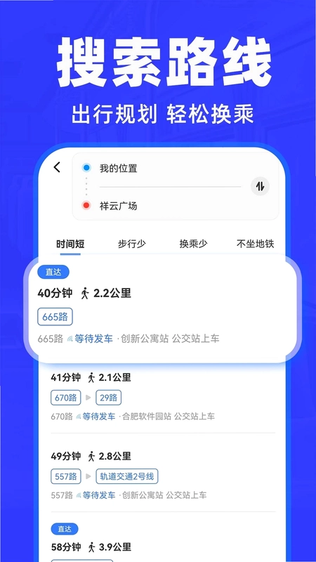 公交车出行快查预览图