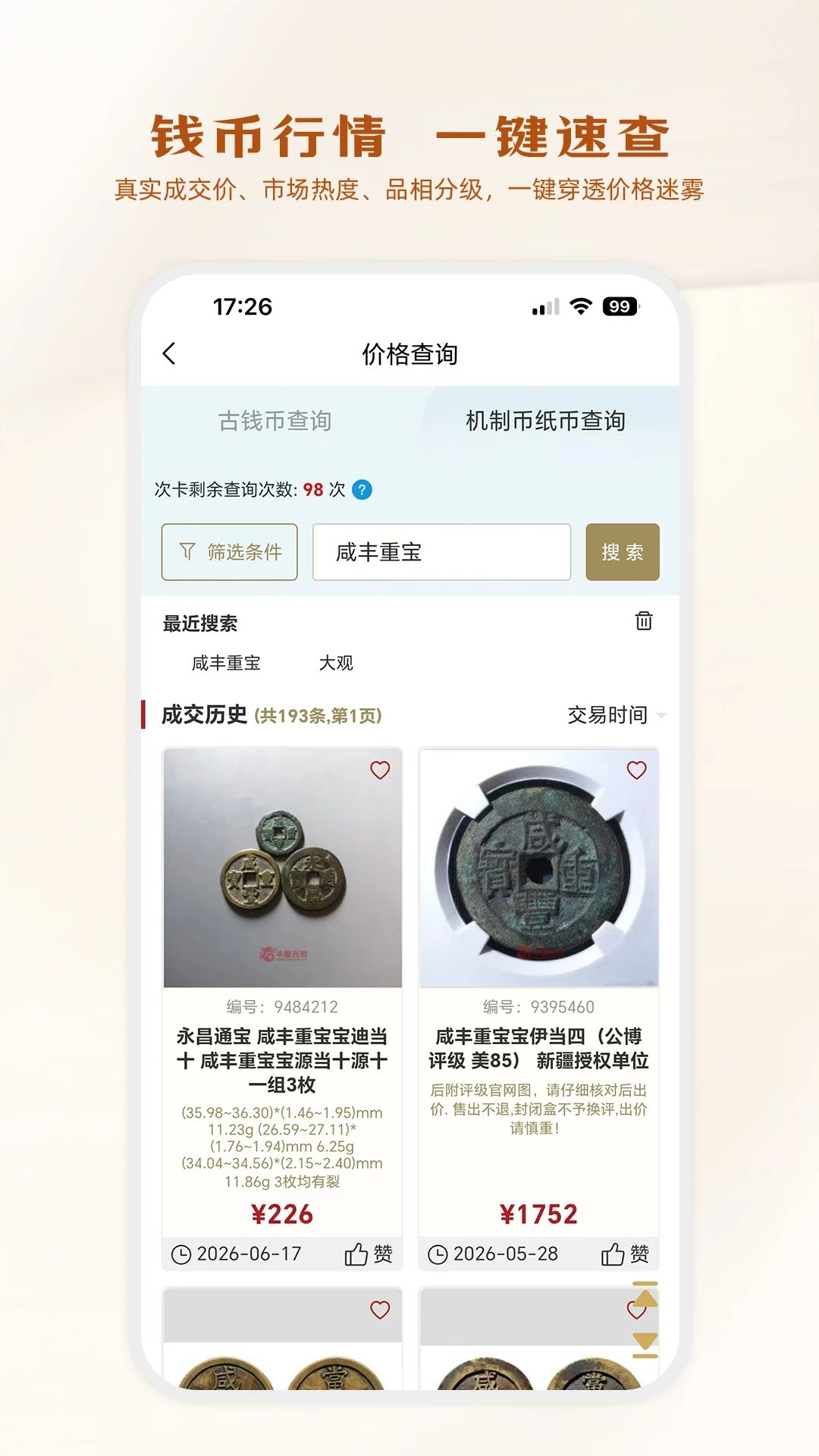 泉民收藏知识学习