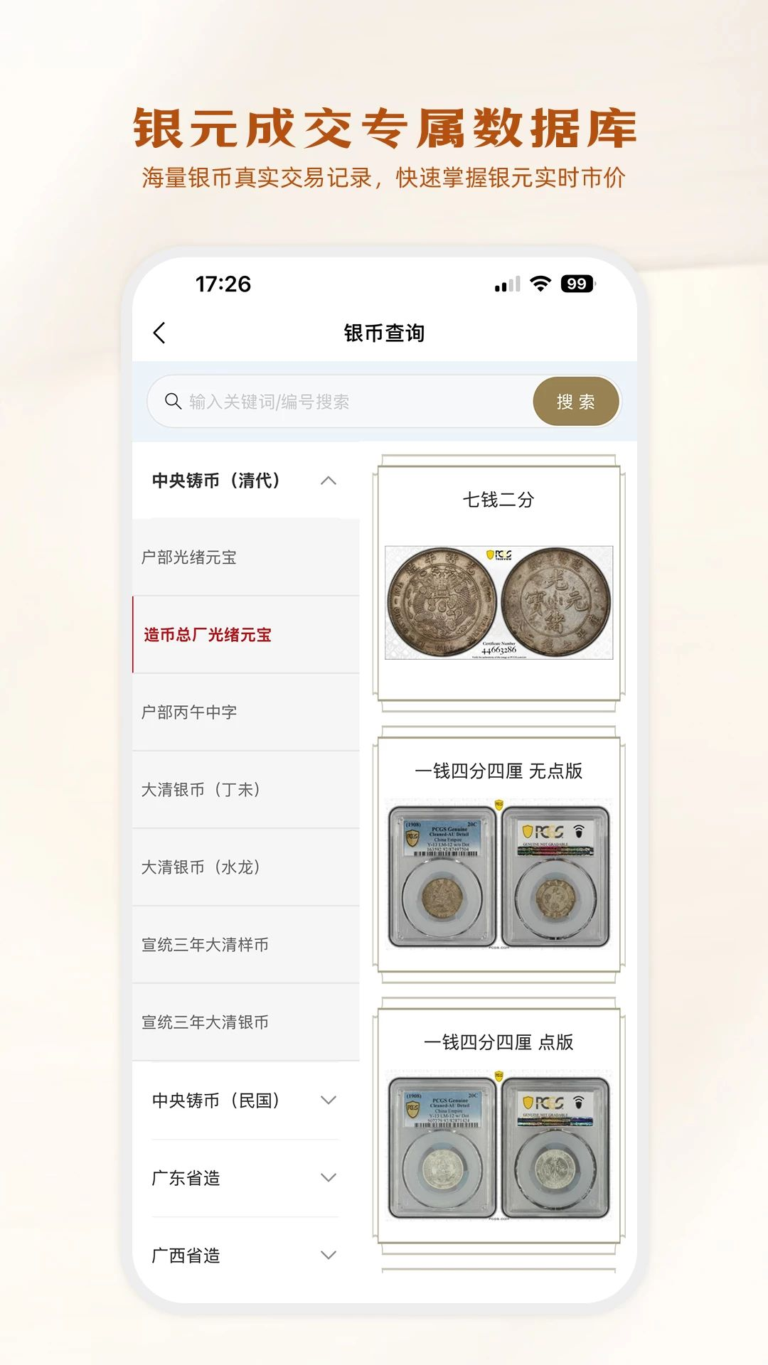 泉民收藏热门钱币