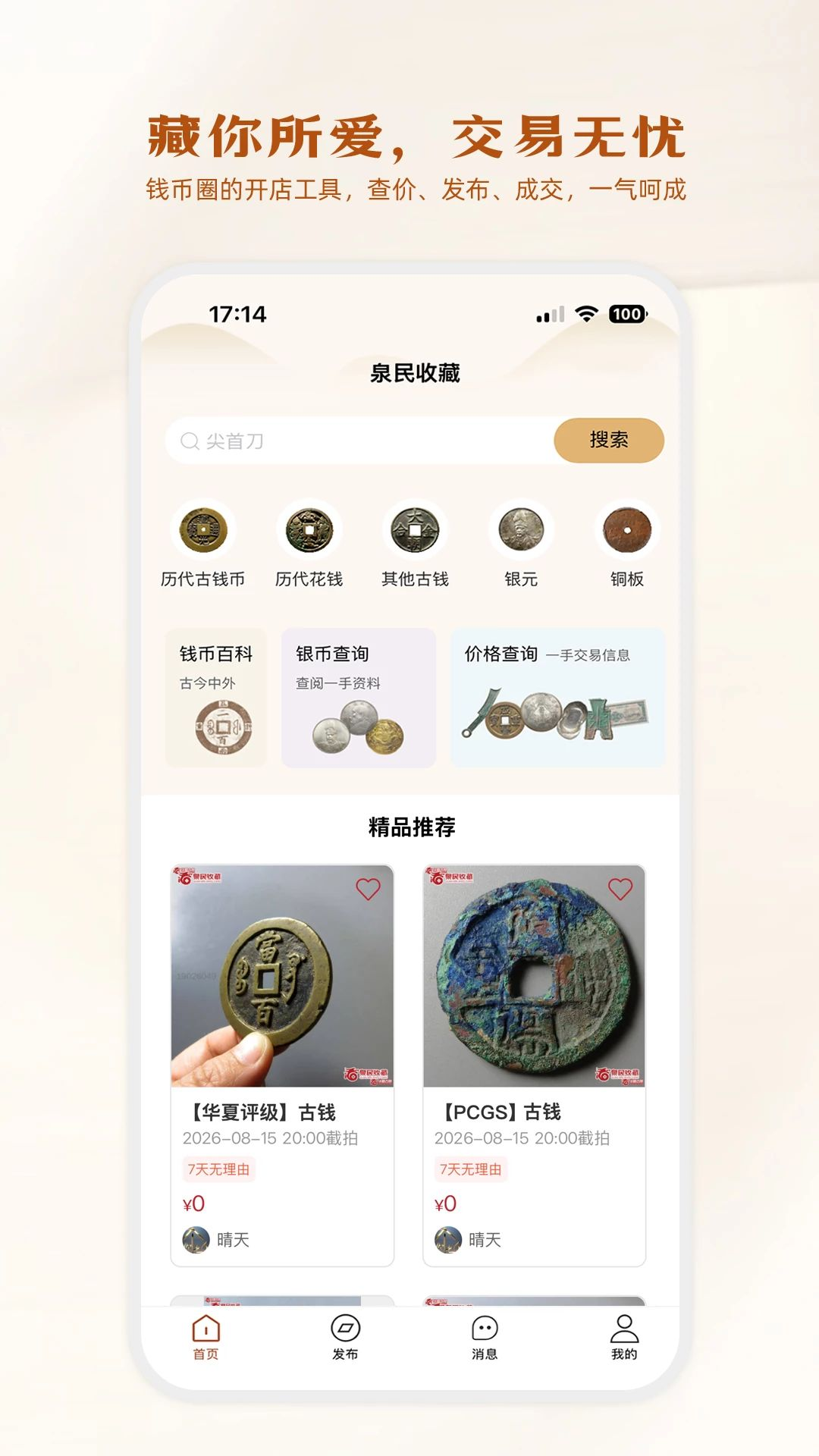 泉民收藏预览图