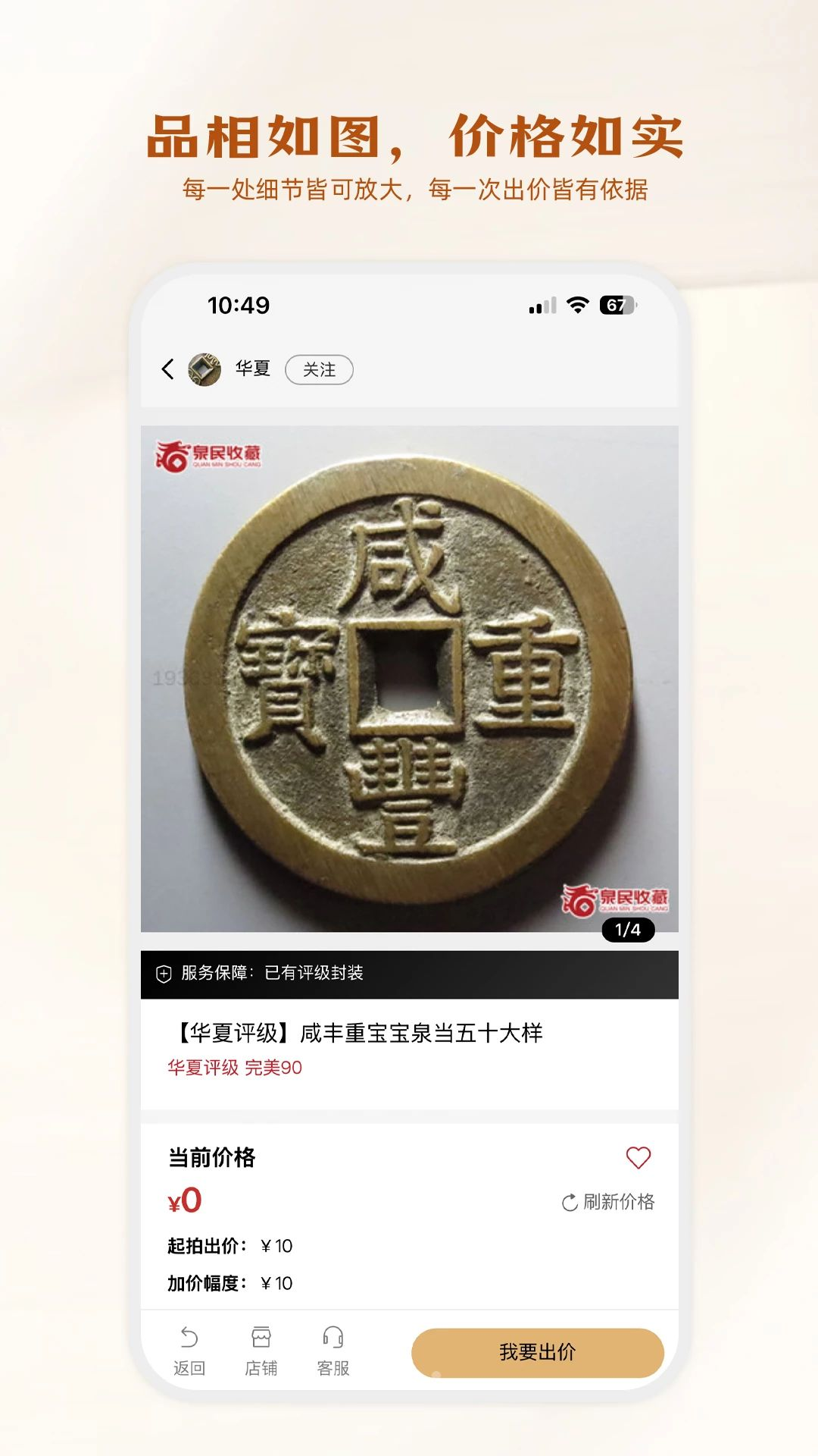 泉民收藏鉴定服务