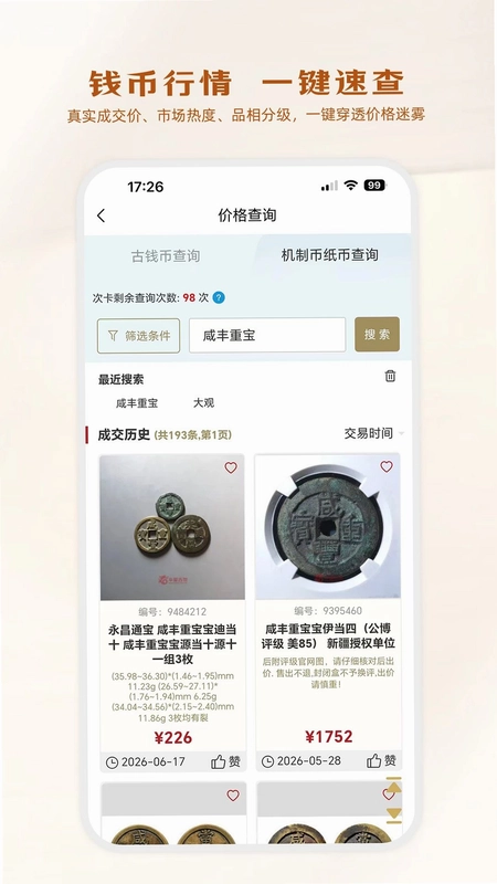泉民收藏预览图