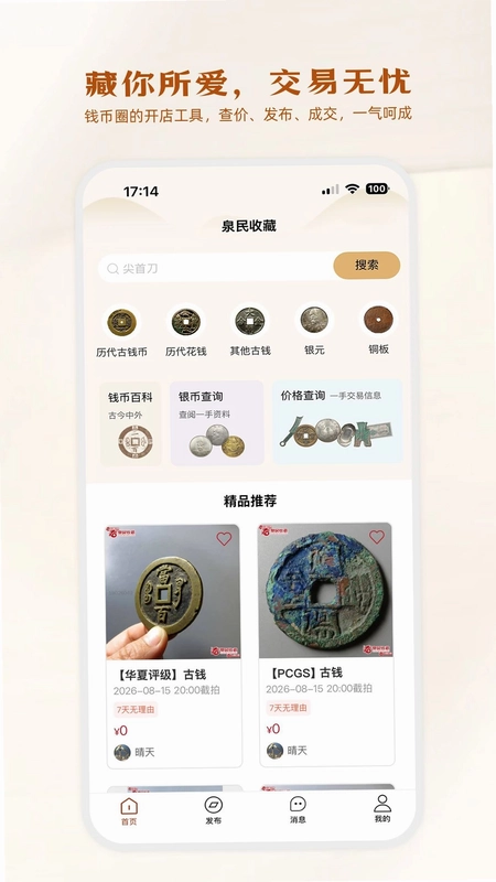 泉民收藏预览图