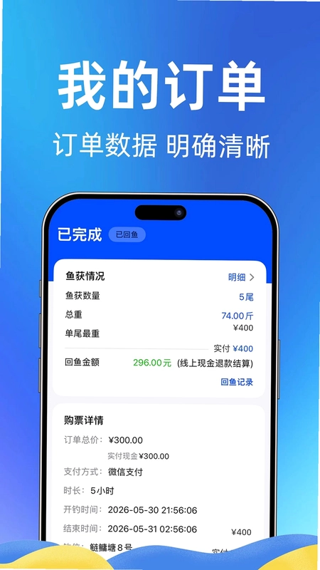伟大钓手预览图
