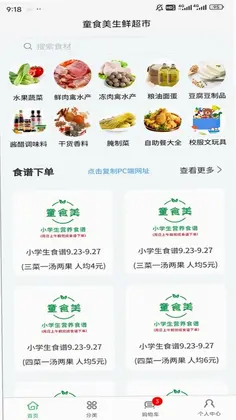 童食美生鲜超市预览图