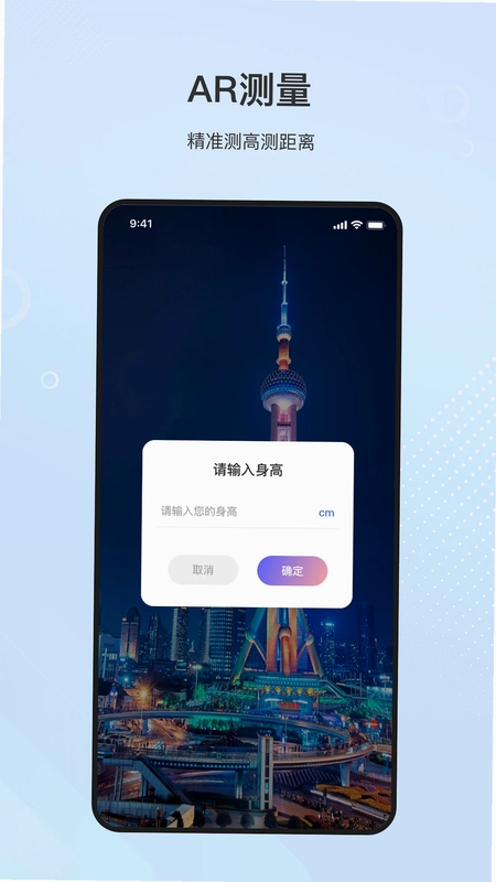 量尺子预览图
