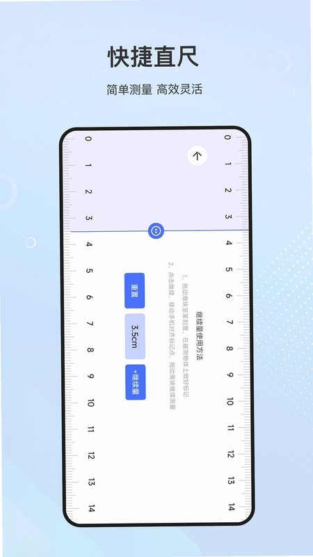 量尺子预览图