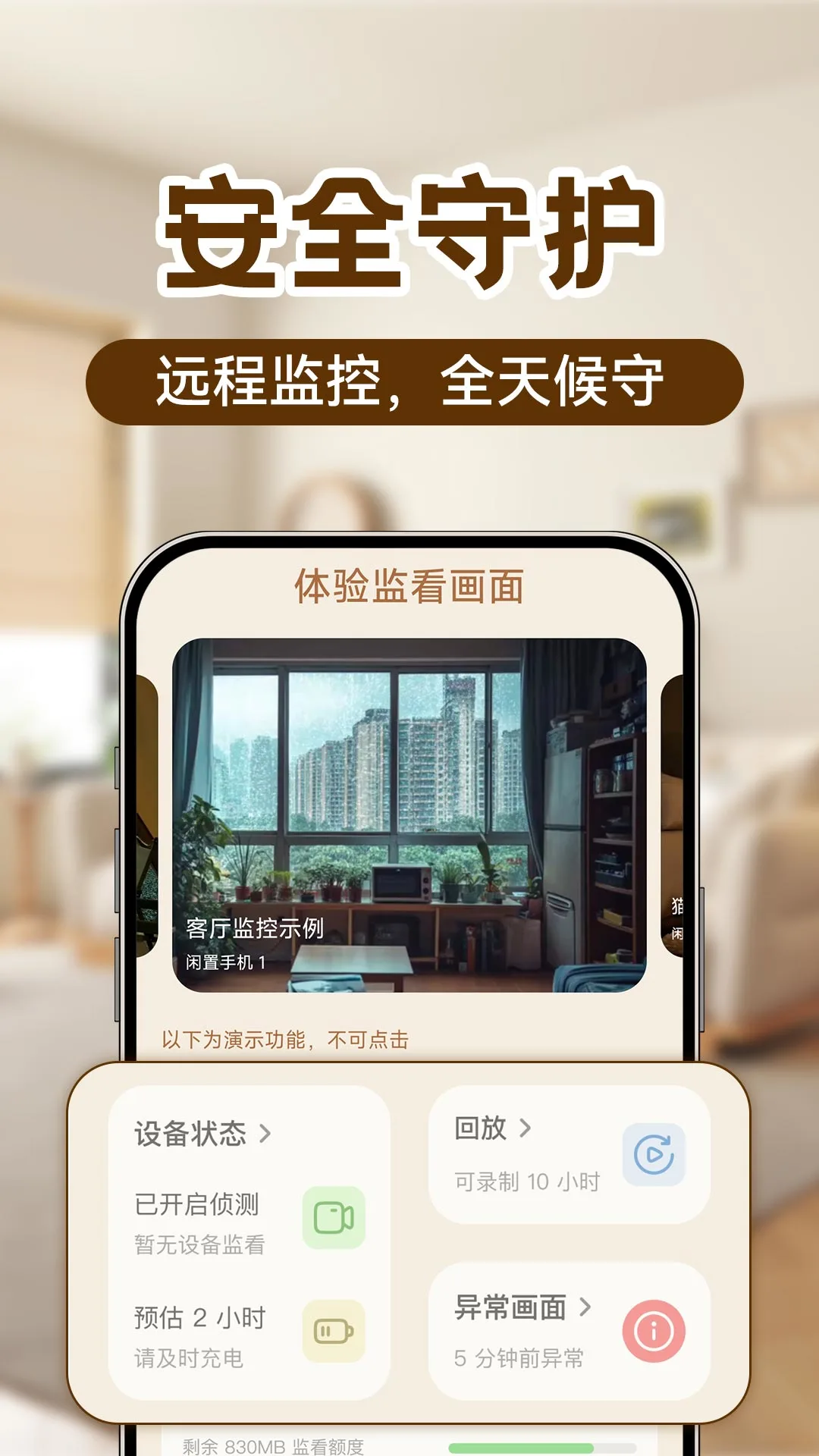 飞看监控报警设置