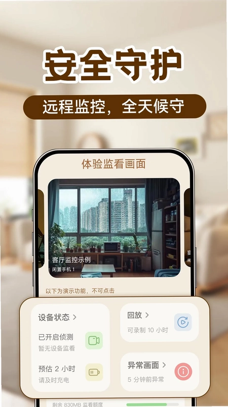 飞看监控预览图