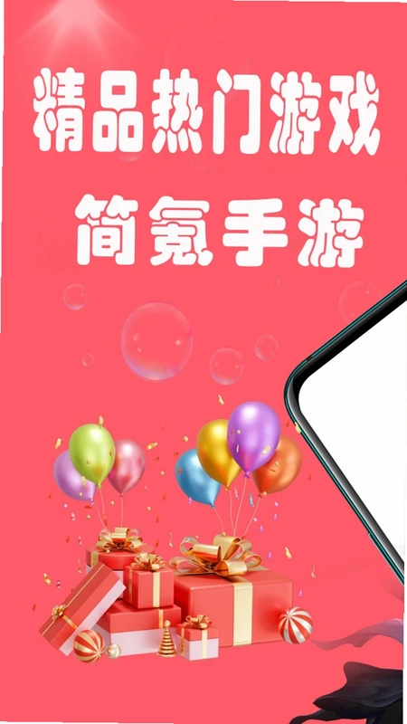 简氪手游预览图