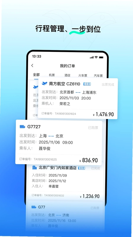 易行商旅预览图