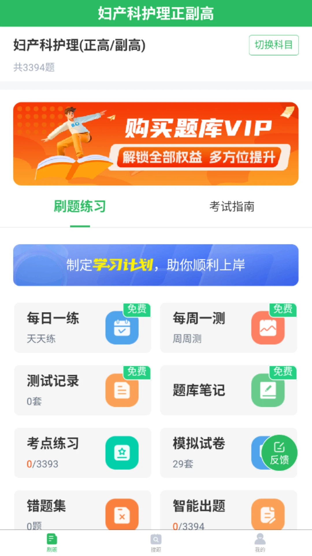 妇产科护理正副高APP界面