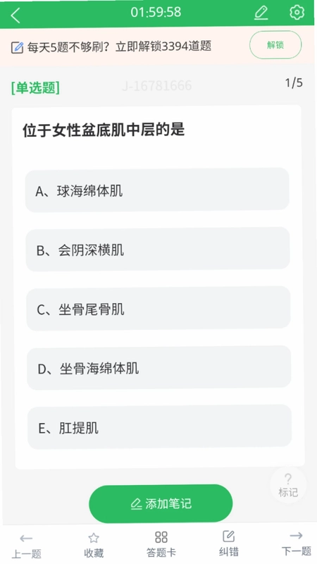 妇产科护理正副高预览图