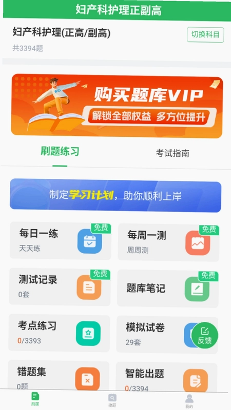 妇产科护理正副高预览图