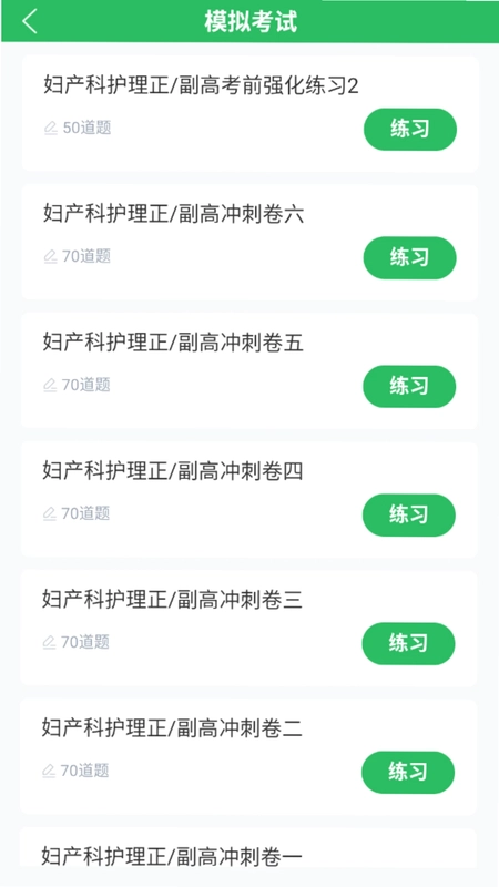 妇产科护理正副高预览图
