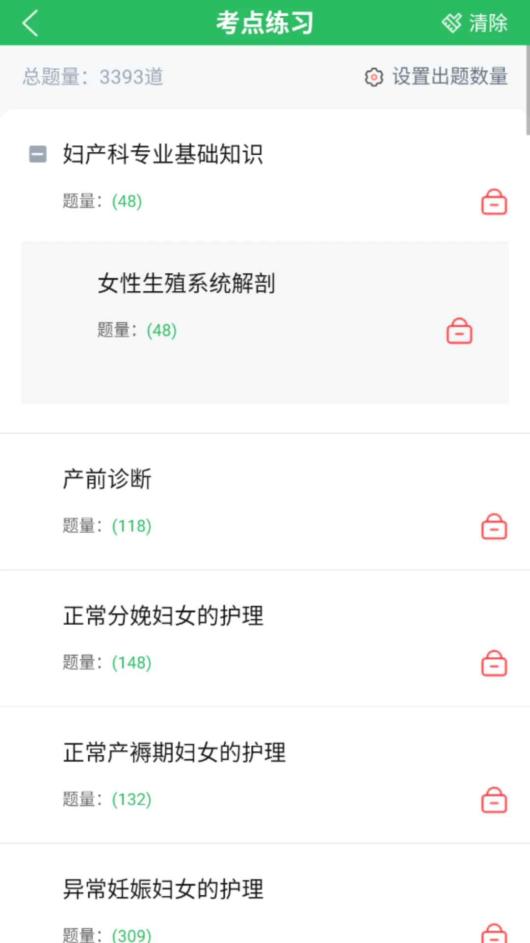 妇产科护理正副高智能出题